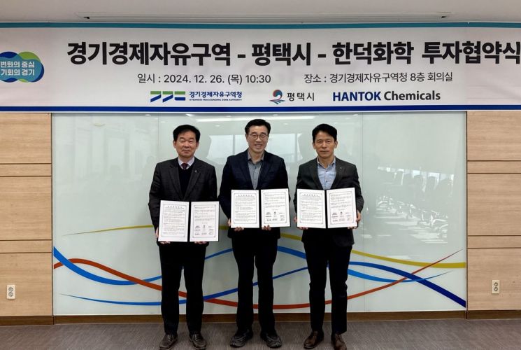 경기경제청, 포승지구에 1300억원 규모 '반도체 첨단소재' 유치