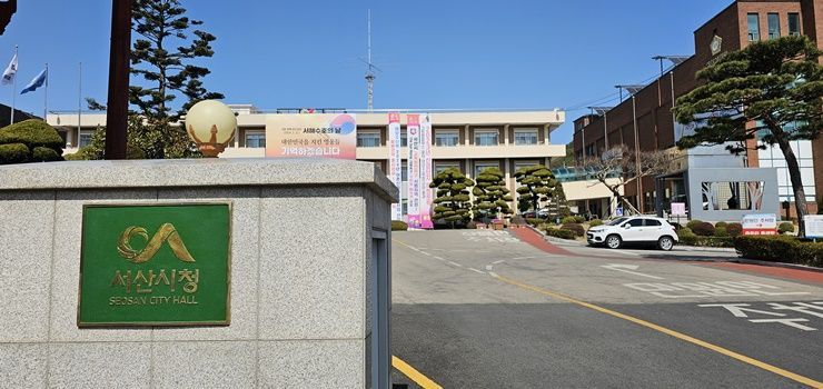 서산시 시설관리공단 초대 이사장에 김성호 씨 임명
