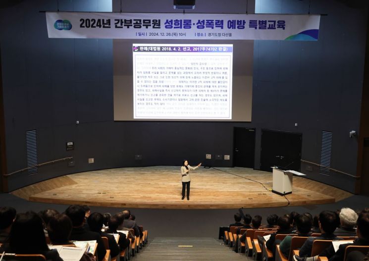 경기도가 26일 간부공무원 대상 성희롱 성폭력 예방교육을 실시했다. 경기도 제공