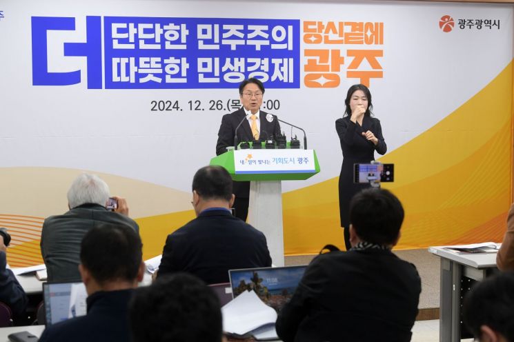 강기정 광주시장이 26일 오전 시청 브리핑룸에서 송·신년 기자회견을 열고 ‘2024년 시정 성과와 2025년 시정 구상계획’을 발표하고 있다. 광주시 제공