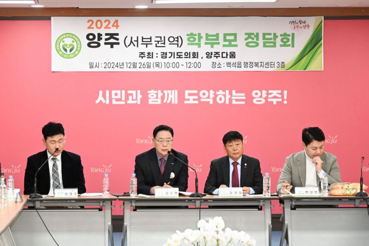 강수현 양주시장이 26일 백석읍 행정복지센터에서 열린 양주(서부권역)학부모 정담회에 참석해 인사말을 하고 있다. 양주시 제공