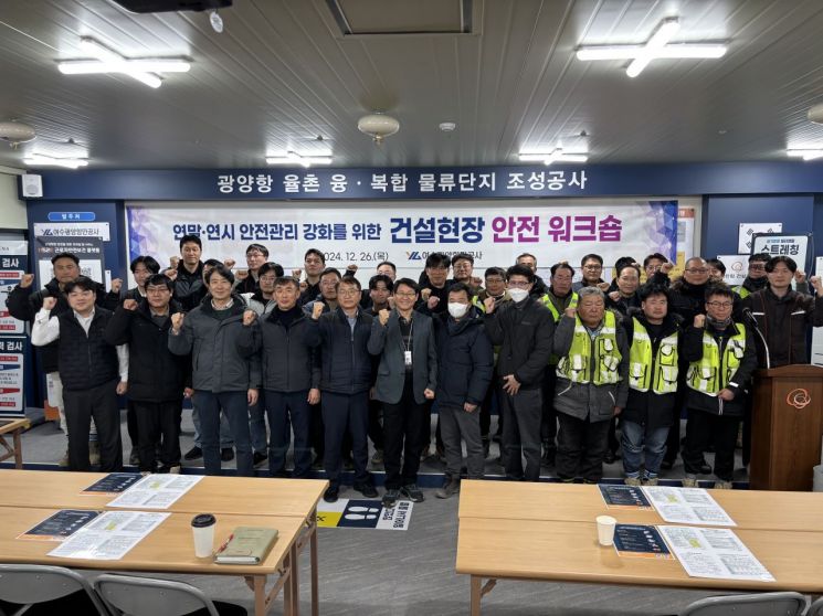 여수광양항만공사,  산재 예방 ‘안전 워크숍’
