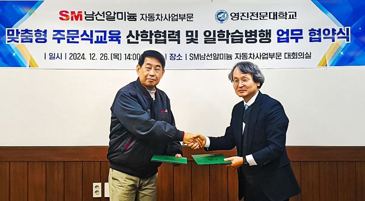영진전문대, SM남선알미늄과 산학협약 체결…“자동차 분야 인재양성 협력”