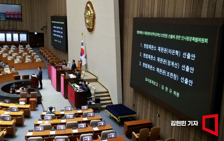 국회 몫 헌법재판관 후보자 3명 임명안 본회의 통과