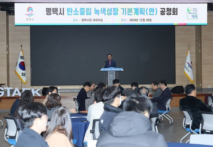 평택시 "2030년까지 온실가스 42.9% 감축"