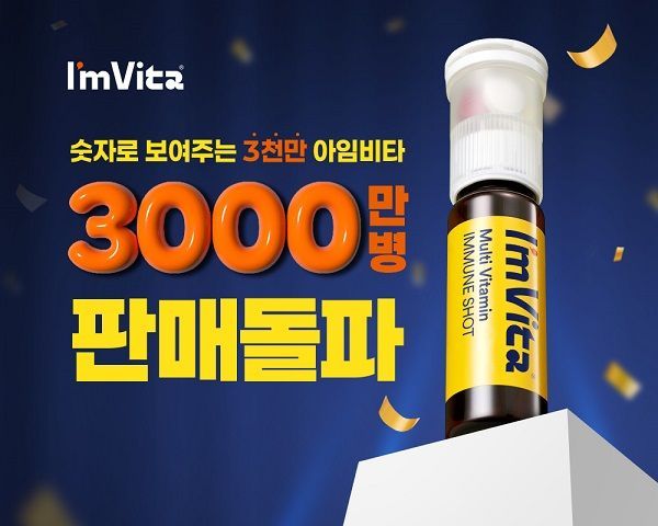 Chong Kun Dang Health I'm Vita Immune Shot Surpasses 30 Million Bottles in Cumulative Sales