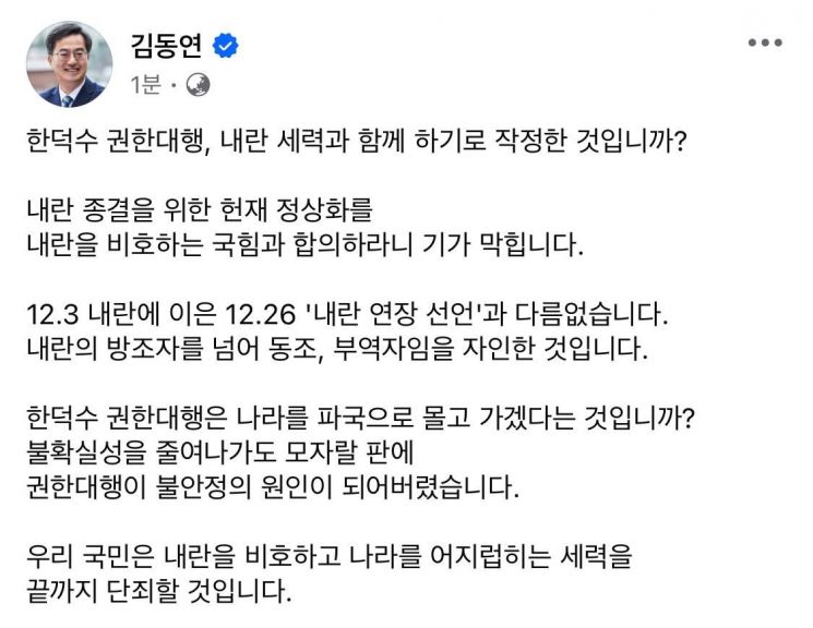 김동연 "韓권한대행, 12·26담화는 내란 연장 선언"