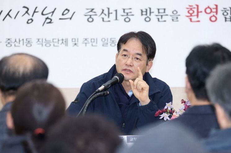 지난 12월 16일 중산1동 주민과의 소통간담회. 고양특례시 제공
