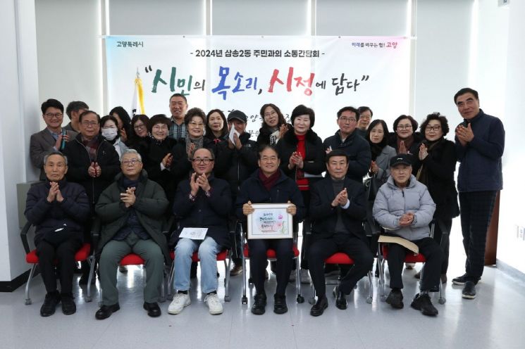 지난 12월 26일 올해 마지막으로 열린 삼송2동 주민과의 소통간담회. 고양특례시 제공