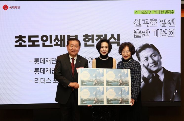 Lotte Foundation Publishes Biography Documenting Honorary Chairman Shin Kyuk-ho's Legacy