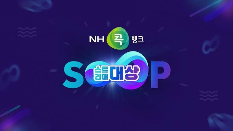 SOOP, '2024 스트리머 대상' 28일 생중계…뉴브랜딩 후 첫 개최