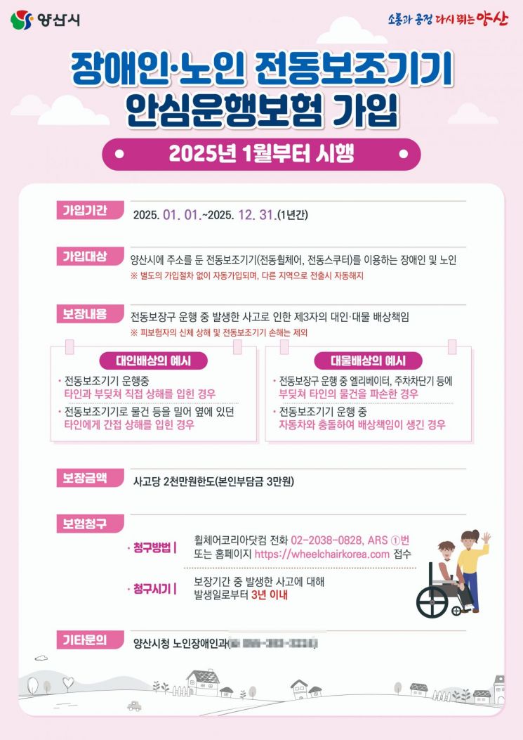 전동보조기기안심운행보험 안내.