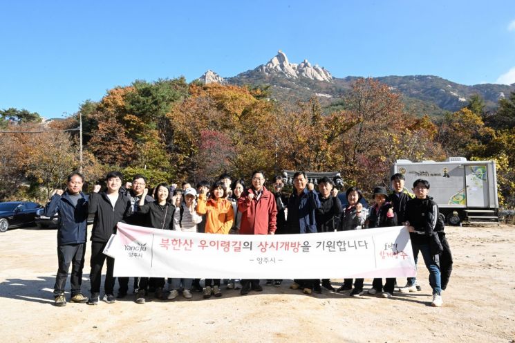 양주시는 우이령길 개방을 위해 토론회 및 캠페인 등을 추진해 왔다. 양주시 제공