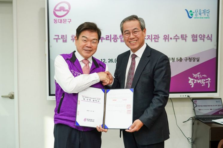 Management of Samyuk Foundation Guri Hwikyung Imun Nuri Comprehensive Social Welfare Center