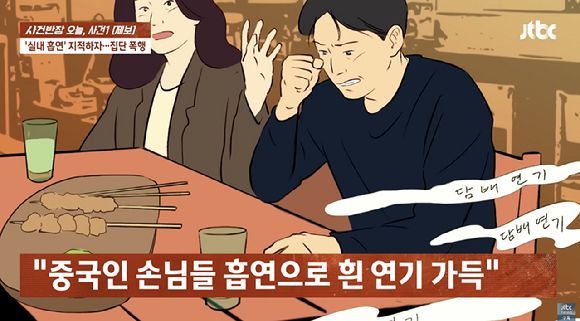 "6대 1로 목 조르고 밟고"…중국인, '실내 흡연 지적' 한국인 린치 