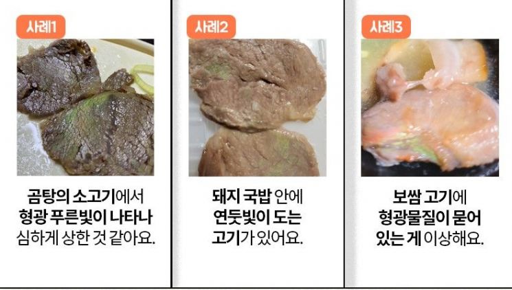 뜨끈한 곰탕 먹으려다 '깜짝'…초록빛 고기 먹어도 되나