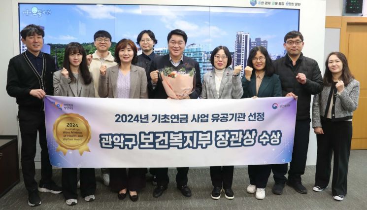 관악구, 2024년 기초연금 사업 기관 평가 보건복지부장관상 수상