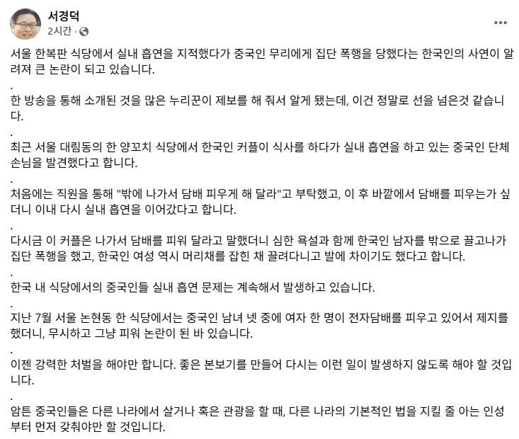 서경덕 "중국인, 실내흡연 지적한 커플 집단폭행…선 넘었다"