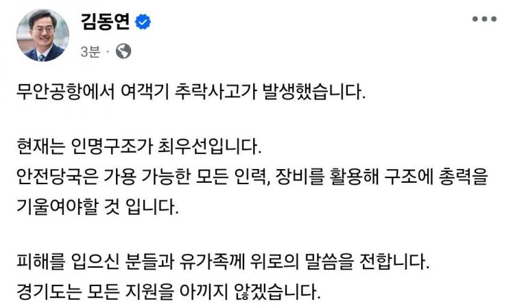 김동연 경기도지사가 29일 자신의 SNS에 올린 글