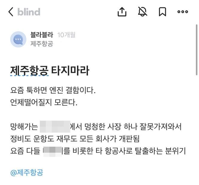 "요즘 툭하면 엔진 결함"…10개월 전 제주항공 내부 글 주목