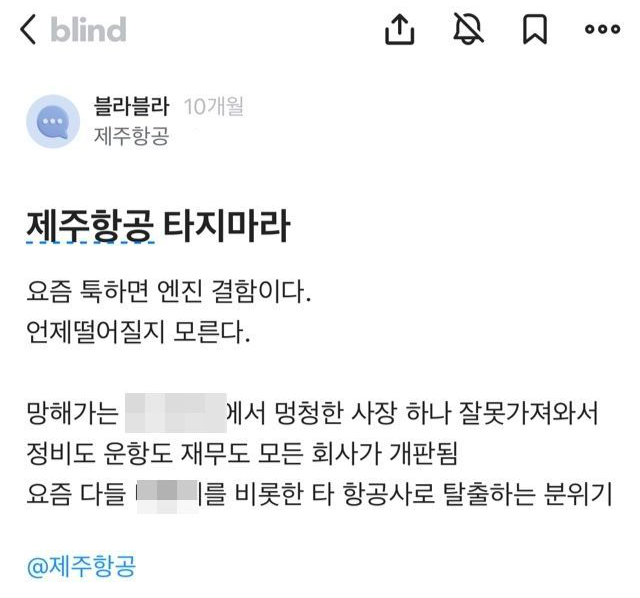 "가습기살균제에 제주항공 참사까지"…최대주주 애경그룹 불매운동 조짐