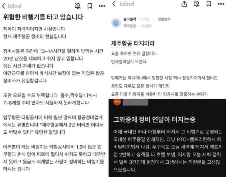 "0.2㎜ 차도 결함" 비행거부 기장 중징계…"영웅" 재조명