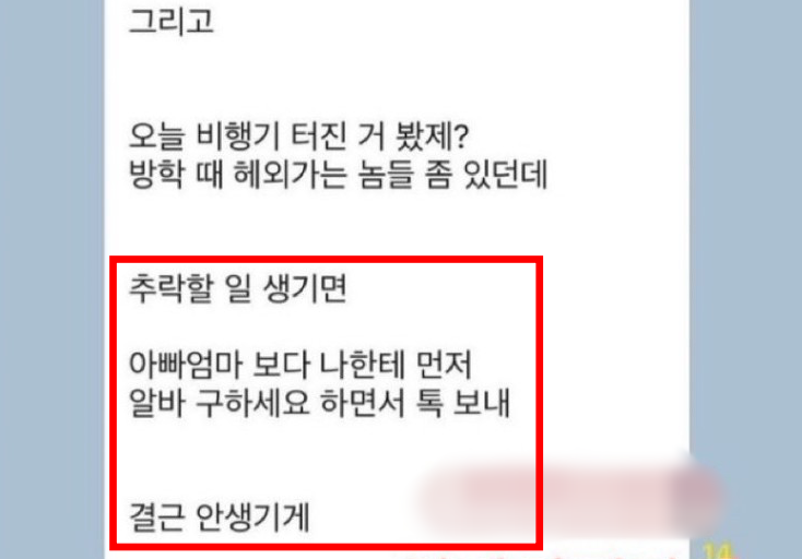 "비행기 추락 땐 부모님보다 나한테 먼저 카톡해" 알바생에 망언 사장 '뭇매'