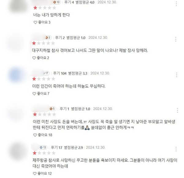 "비행기 추락 땐 부모님보다 나한테 먼저 카톡해" 알바생에 망언 사장 '뭇매'