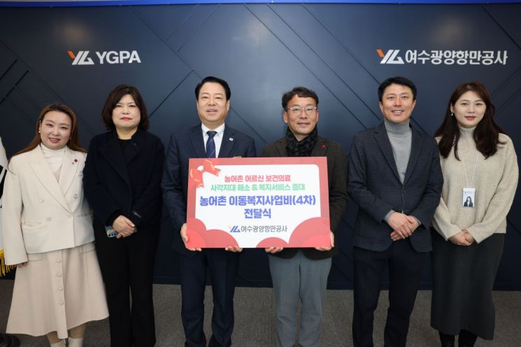 여수광양항만공사, '찾아가는 농어촌이동복지' 서비스