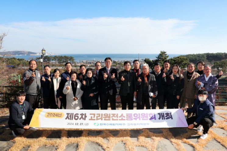 고리원자력본부, 제6차 고리원전소통위원회 개최
