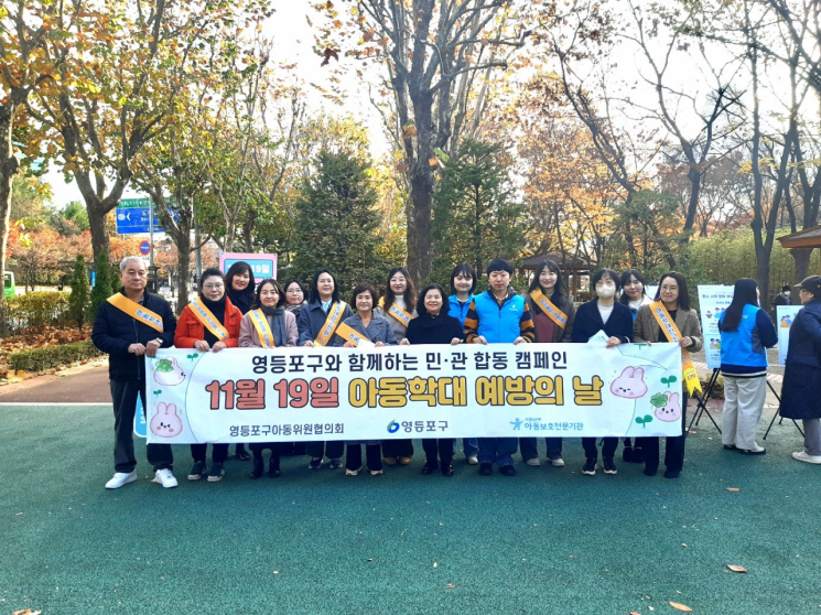 영등포구, 아동학대 예방과 보호 앞장…아동 친화도시 한 걸음 더