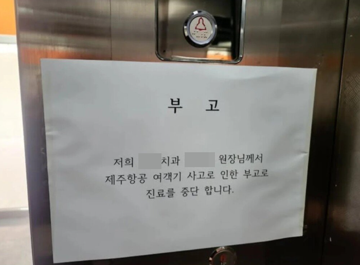 여객기 참사에 숨진 의사 애도물결…동료들 "진료 돕겠다"