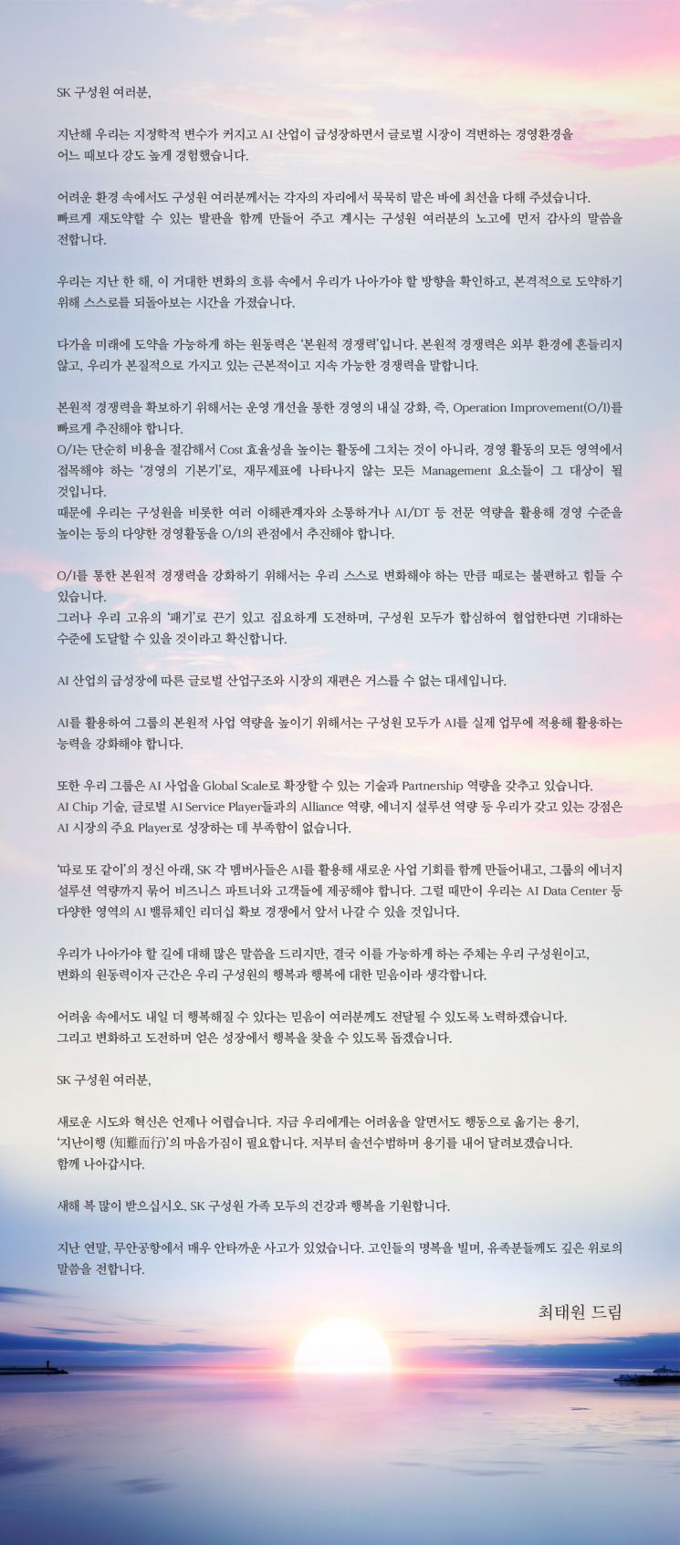 [신년사]최태원 "어려움 알면서 행동 옮기는 '지난이행' 갖춰야"