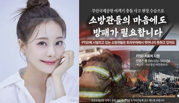 "제주항공 참사, 소방관의 정신적 고통도 살펴야" 관심 호소한 유튜버