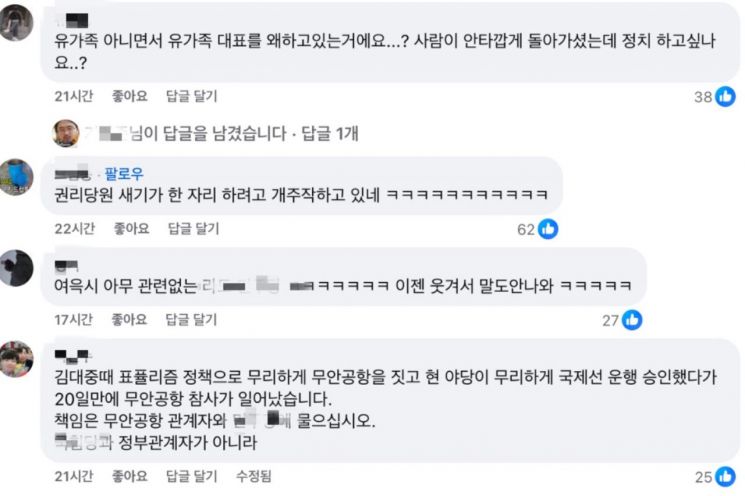 누리꾼들이 박한신 유가족협의회 대표 계정을 방문해 댓글을 남기고 있다. 페이스북 갈무리.