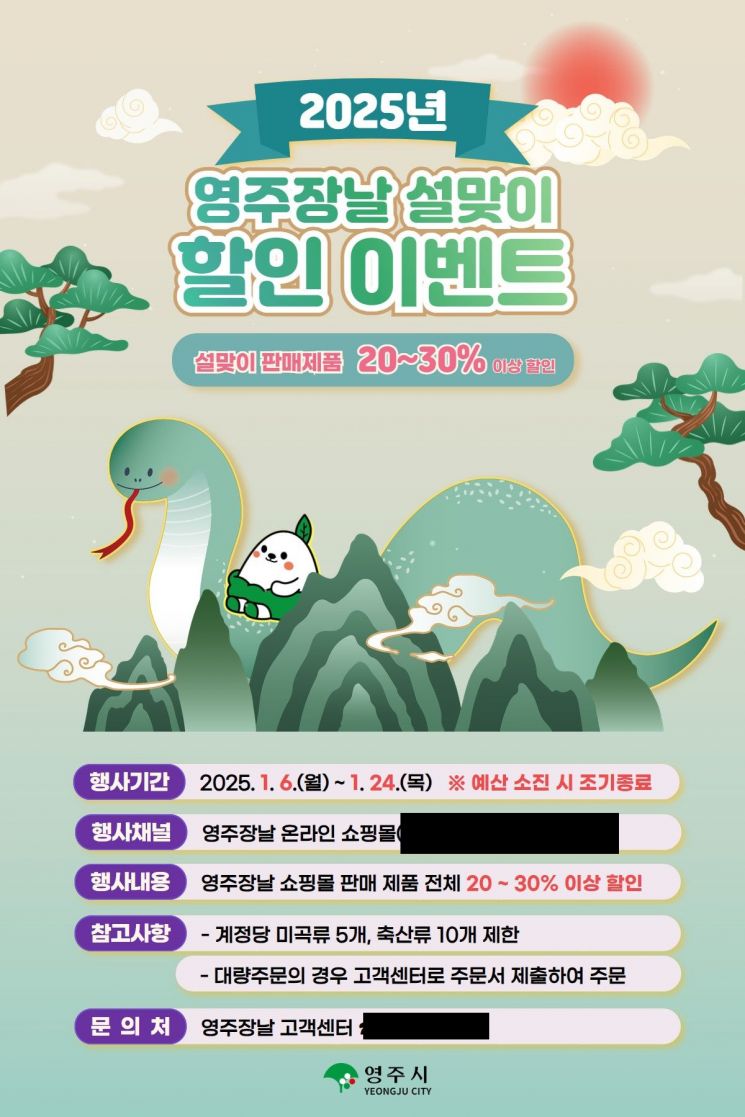 영주장날 쇼핑몰, 설맞이 ‘전품목 20∼30% 할인’ 행사 