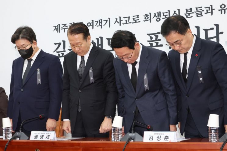 국민의힘, 여객기 참사 유가족 지원 성금 모금 추진