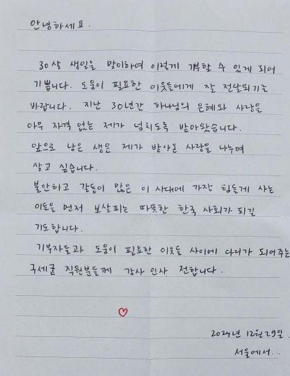 "과한 사랑 받아"…서른살 생일에 1500만원 기부한 여성