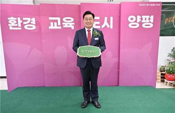 2025년 환경교육도시로 공식 선정. 양평군 제공