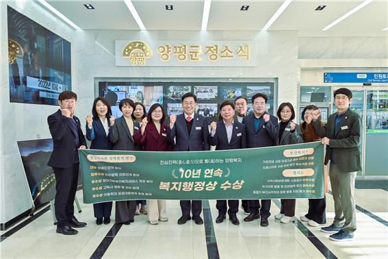 보건복지부 사업평가 복지행정상 10년 연속 수상. 양평군 제공
