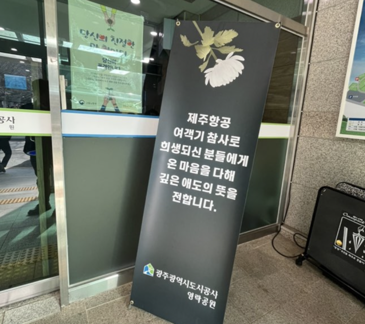 광주 영락공원에 비치된 추모 안내문. 송보현 기자