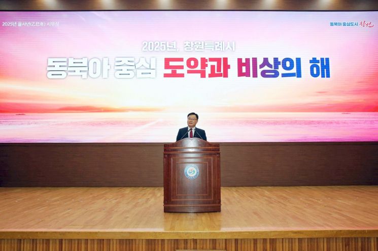 창원특례시, 을사년 시무식 열고 민생 행정에 올인 … 시민들 체감할 것