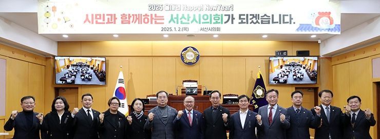 충남 서산시의회가 2일 시의회 본회의장에서 ‘2025년 서산시의회 시무식’을 갖고 올해 본격적인 업무에 들어갔다. 사진은 조동식(사진 가운데) 의장 등 의원들의 기념촬영 모습. /서산시의회