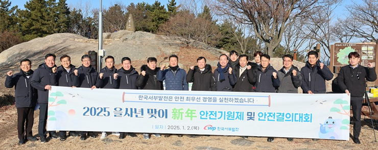 서부발전, 출근길 직원 격려로 새해 업무 시작