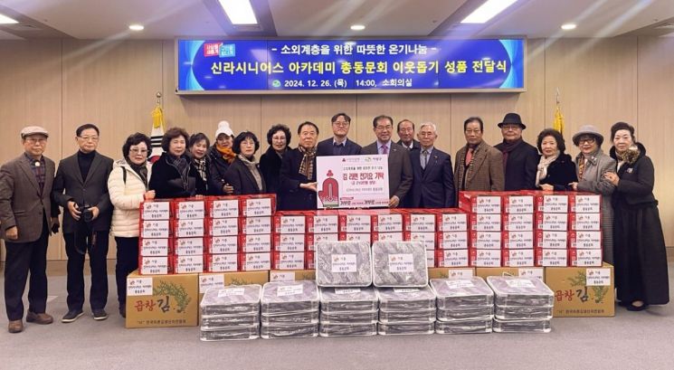 ‘신라 시니어스 아카데미’ 총동문회가 이웃돕기 성품을 전달하고 있다. 신라대 제공