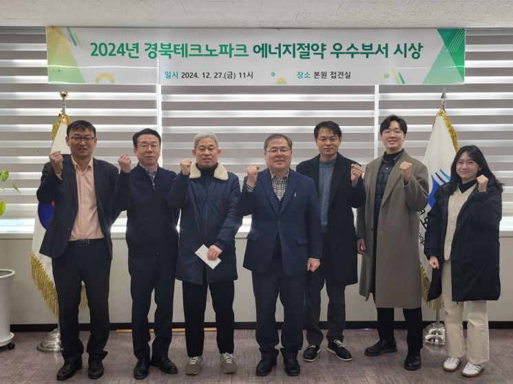 에너지 절약왕 배틀… 경북TP, ‘에너지절약 우수부서’ 시상식 개최