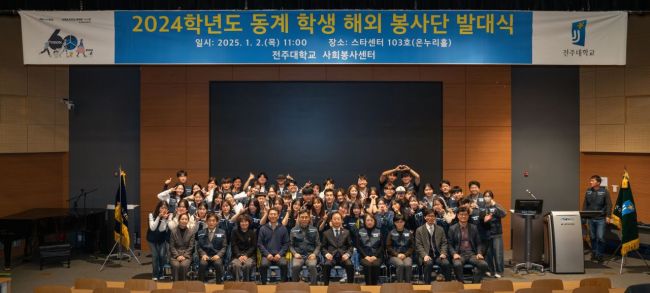 전주대, ‘학생 해외 봉사단’ 발대식
