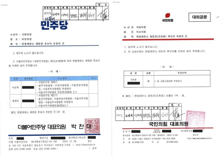 우원식 의장, 공문공개…"헌법재판관 후보 추천 여야 이미 합의"