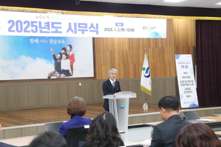 박종훈 경남교육감이 2025년 시무식에서 새해 경남교육 방향에 대해 말하고 있다. 경남교육청 제공