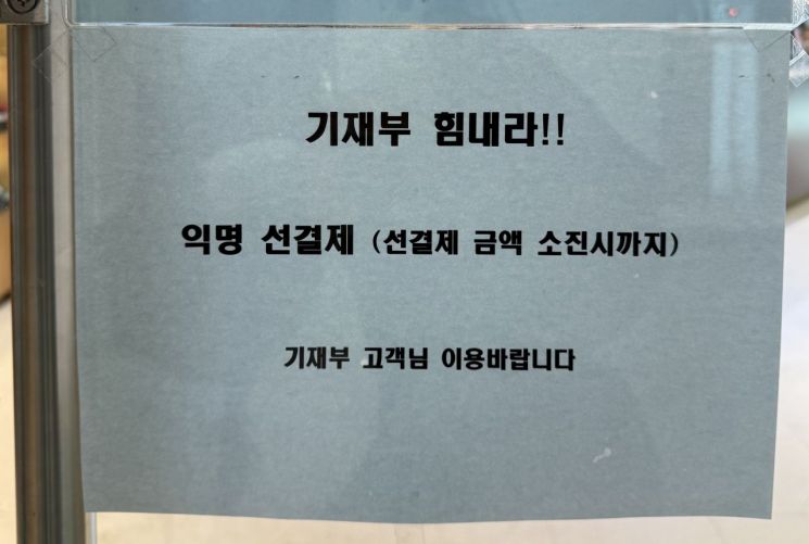 [관가 in]'기재부 힘내라' 세종청사 카페 선결제한 익명 기부자